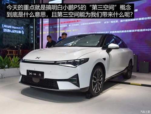 小鹏汽车空间多少